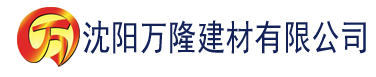 沈阳秋霞影院伦理影院建材有限公司_沈阳轻质石膏厂家抹灰_沈阳石膏自流平生产厂家_沈阳砌筑砂浆厂家